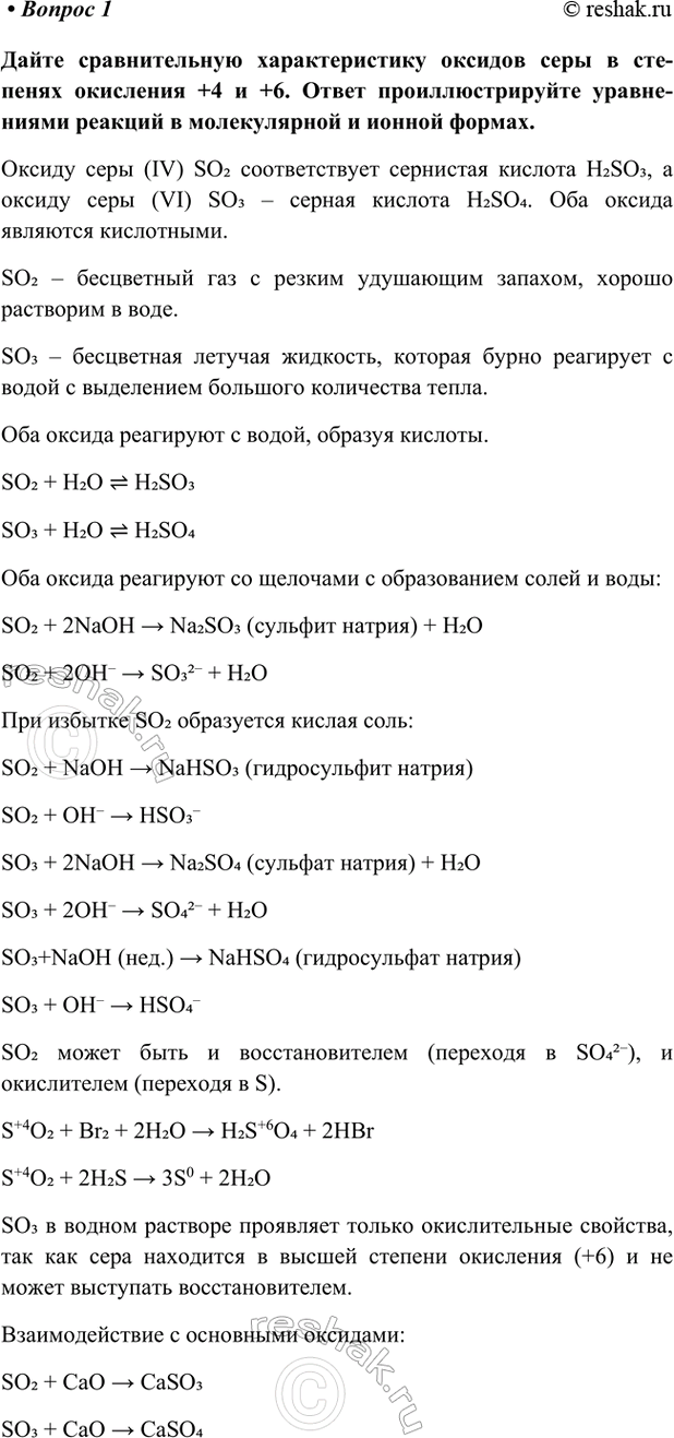 Изображение Параграф 36 Вопрос 1 ГДЗ Габриелян Остроумов 9 класс (Углубленный)
