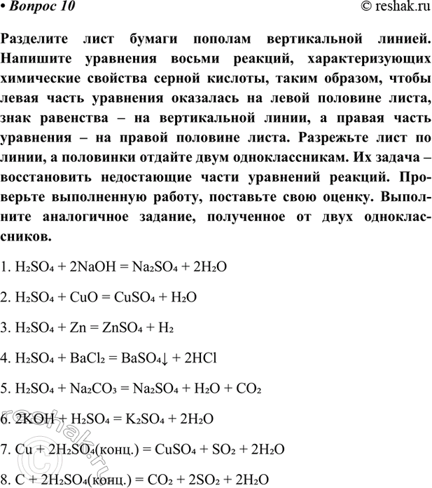 Изображение Параграф 36 Вопрос 10 ГДЗ Габриелян Остроумов 9 класс (Углубленный)