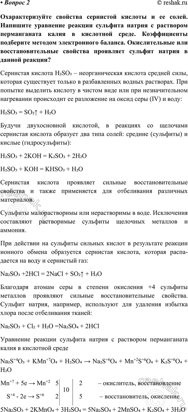 Изображение Параграф 36 Вопрос 2 ГДЗ Габриелян Остроумов 9 класс (Углубленный)