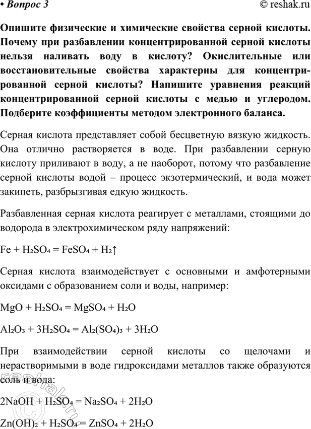 Изображение Параграф 36 Вопрос 3 ГДЗ Габриелян Остроумов 9 класс (Углубленный)