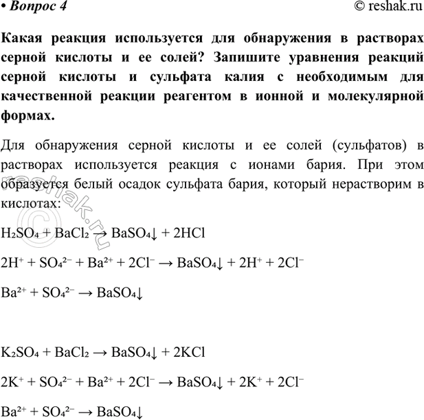 Изображение Параграф 36 Вопрос 4 ГДЗ Габриелян Остроумов 9 класс (Углубленный)