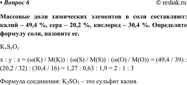 Изображение Параграф 36 Вопрос 6 ГДЗ Габриелян Остроумов 9 класс (Углубленный)