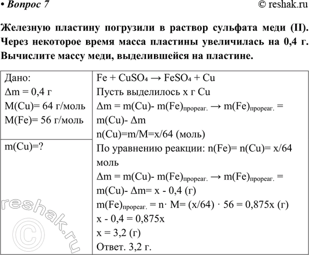 Изображение Параграф 36 Вопрос 7 ГДЗ Габриелян Остроумов 9 класс (Углубленный)