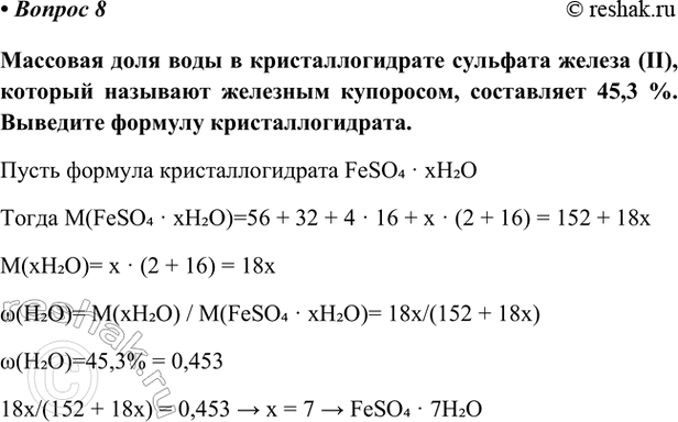 Изображение Параграф 36 Вопрос 8 ГДЗ Габриелян Остроумов 9 класс (Углубленный)