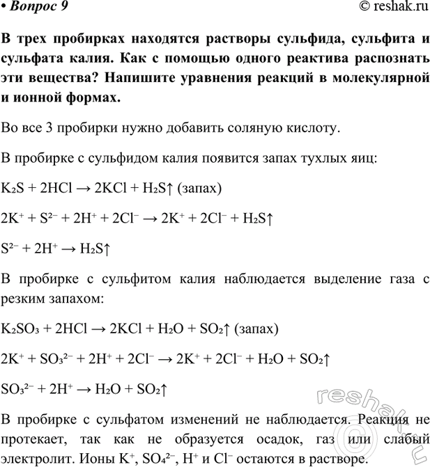Изображение Параграф 36 Вопрос 9 ГДЗ Габриелян Остроумов 9 класс (Углубленный)
