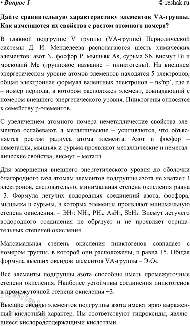 Изображение Параграф 37 Вопрос 1 ГДЗ Габриелян Остроумов 9 класс (Углубленный)