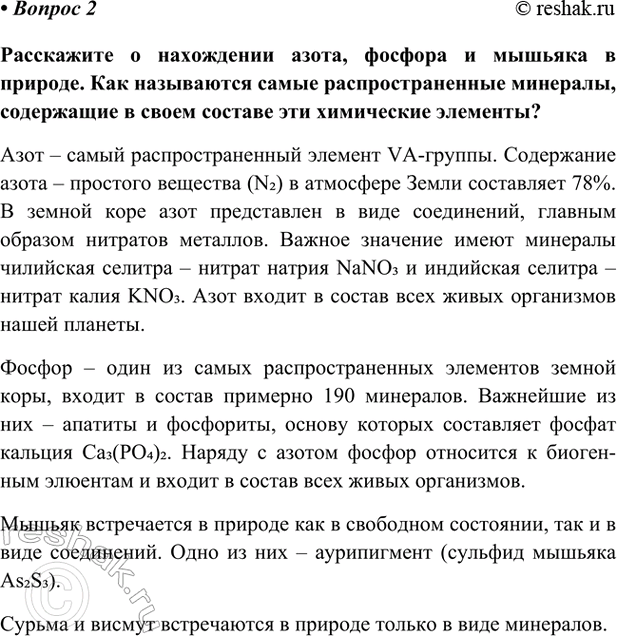 Изображение Параграф 37 Вопрос 2 ГДЗ Габриелян Остроумов 9 класс (Углубленный)