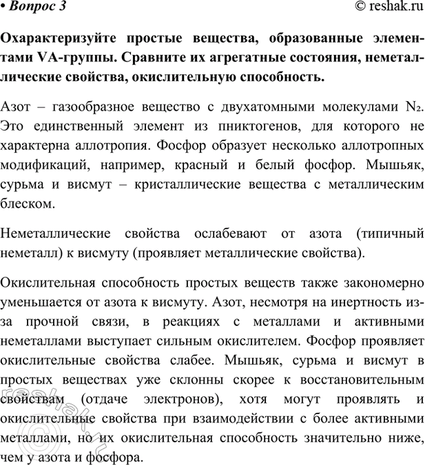 Изображение Параграф 37 Вопрос 3 ГДЗ Габриелян Остроумов 9 класс (Углубленный)