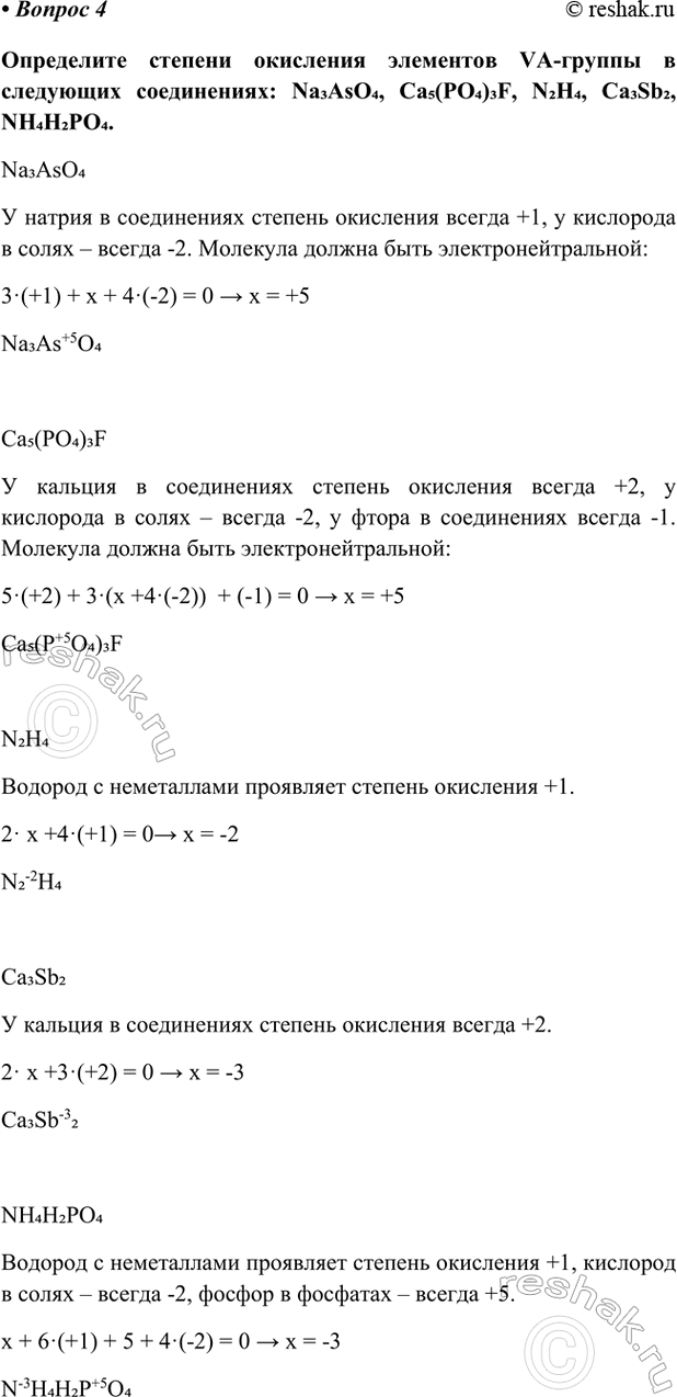 Изображение Параграф 37 Вопрос 4 ГДЗ Габриелян Остроумов 9 класс (Углубленный)