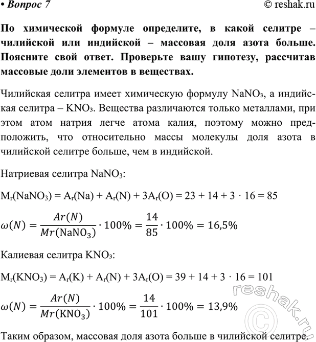 Изображение Параграф 37 Вопрос 7 ГДЗ Габриелян Остроумов 9 класс (Углубленный)
