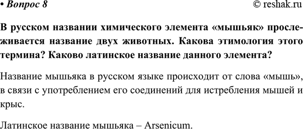 Изображение Параграф 37 Вопрос 8 ГДЗ Габриелян Остроумов 9 класс (Углубленный)