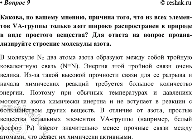 Изображение Параграф 37 Вопрос 9 ГДЗ Габриелян Остроумов 9 класс (Углубленный)