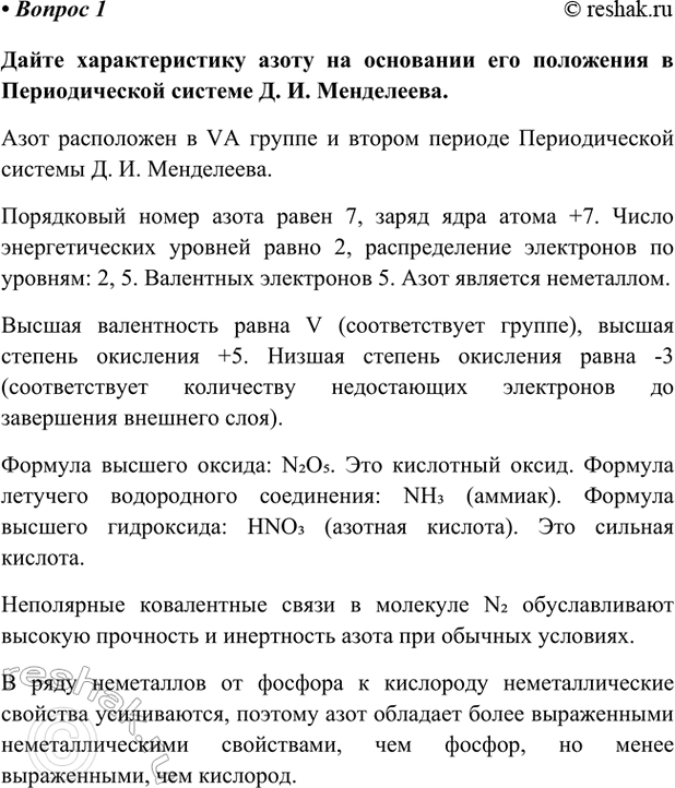 Изображение Параграф 38 Вопрос 1 ГДЗ Габриелян Остроумов 9 класс (Углубленный)