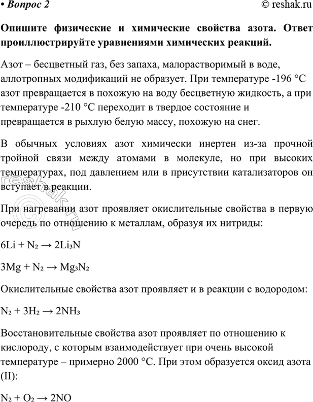 Изображение Параграф 38 Вопрос 2 ГДЗ Габриелян Остроумов 9 класс (Углубленный)