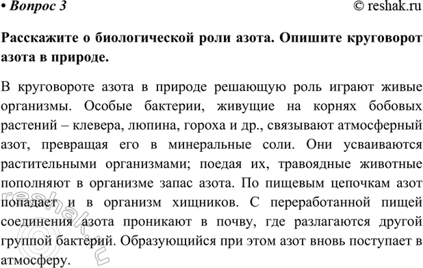 Изображение Параграф 38 Вопрос 3 ГДЗ Габриелян Остроумов 9 класс (Углубленный)