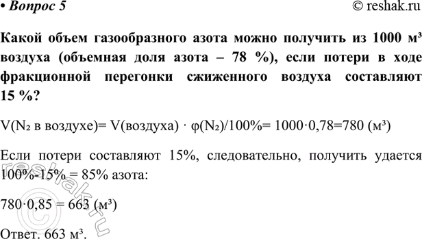 Изображение Параграф 38 Вопрос 5 ГДЗ Габриелян Остроумов 9 класс (Углубленный)