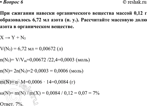 Изображение Параграф 38 Вопрос 6 ГДЗ Габриелян Остроумов 9 класс (Углубленный)
