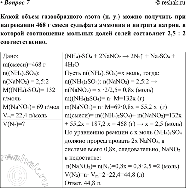 Изображение Параграф 38 Вопрос 7 ГДЗ Габриелян Остроумов 9 класс (Углубленный)