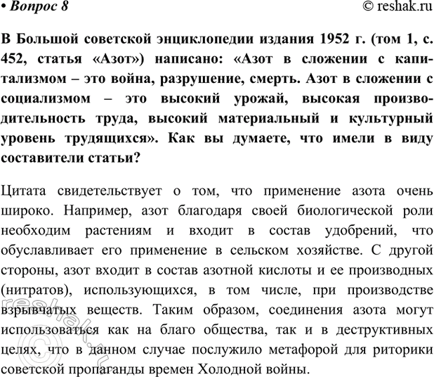 Изображение Параграф 38 Вопрос 8 ГДЗ Габриелян Остроумов 9 класс (Углубленный)