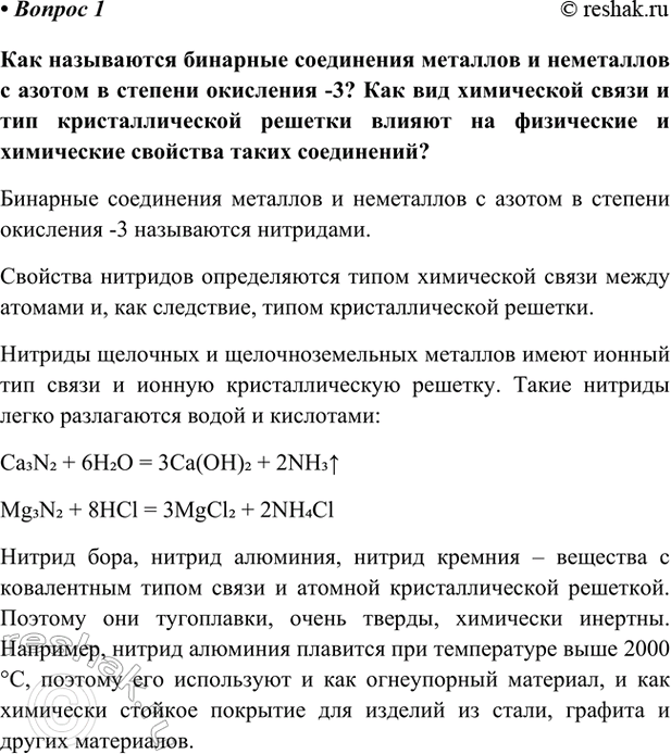 Изображение Параграф 39 Вопрос 1 ГДЗ Габриелян Остроумов 9 класс (Углубленный)