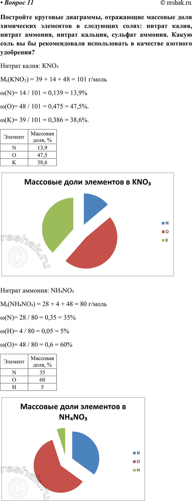 Изображение Параграф 39 Вопрос 11 ГДЗ Габриелян Остроумов 9 класс (Углубленный)