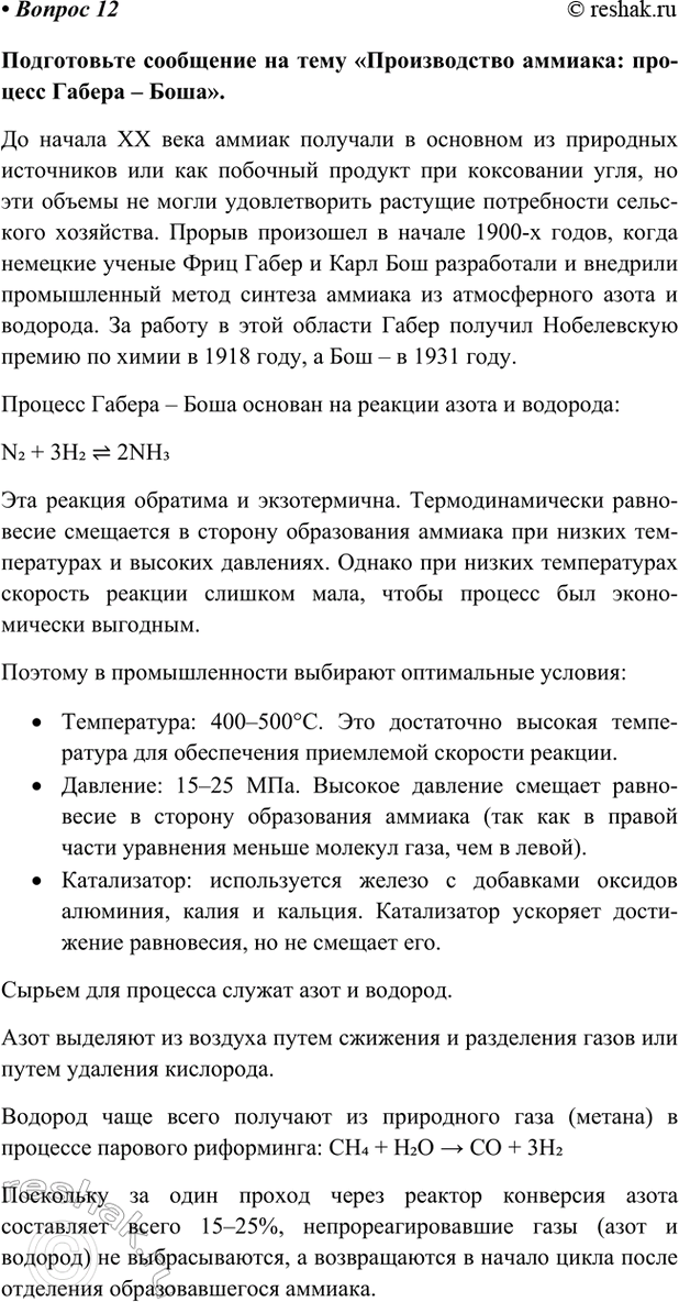 Изображение Параграф 39 Вопрос 12 ГДЗ Габриелян Остроумов 9 класс (Углубленный)