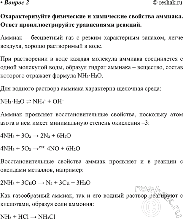 Изображение Параграф 39 Вопрос 2 ГДЗ Габриелян Остроумов 9 класс (Углубленный)