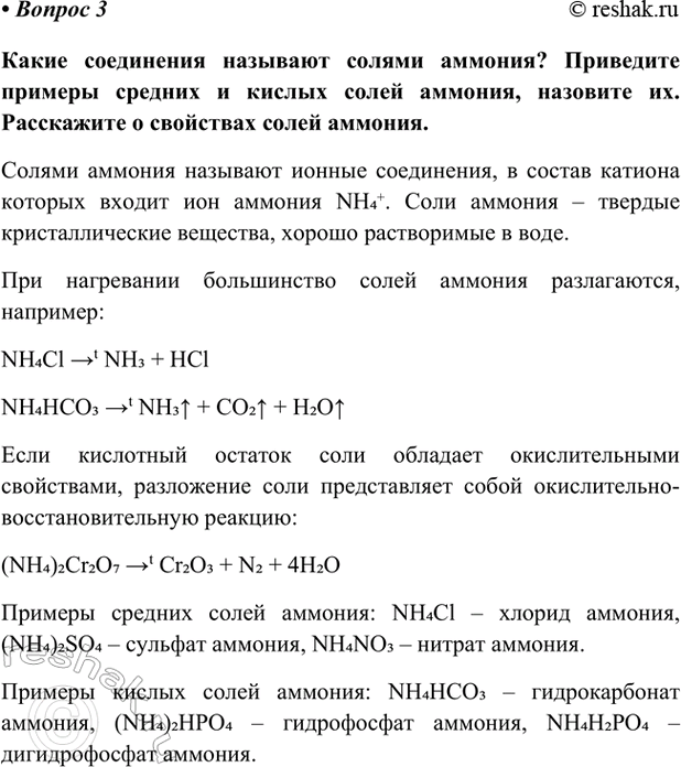 Изображение Параграф 39 Вопрос 3 ГДЗ Габриелян Остроумов 9 класс (Углубленный)