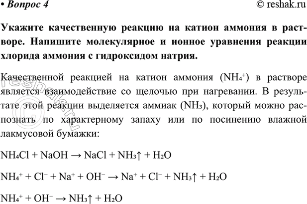 Изображение Параграф 39 Вопрос 4 ГДЗ Габриелян Остроумов 9 класс (Углубленный)