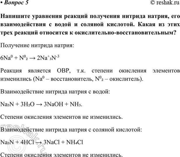 Изображение Параграф 39 Вопрос 5 ГДЗ Габриелян Остроумов 9 класс (Углубленный)