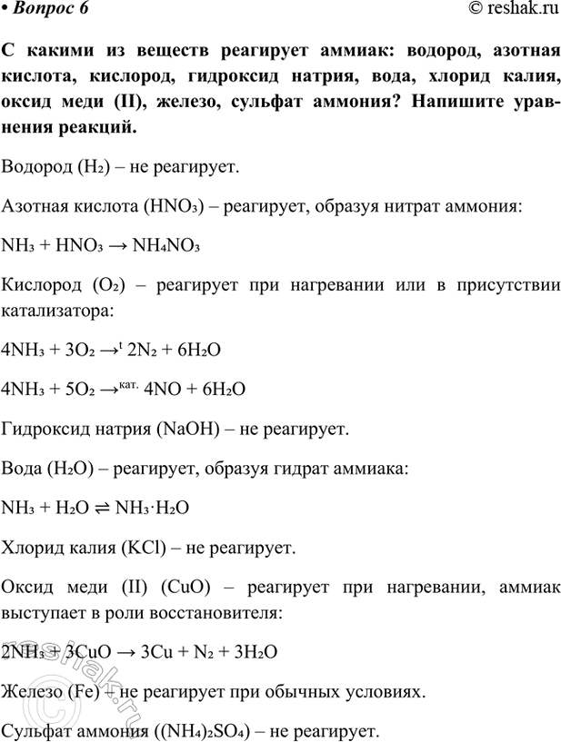 Изображение Параграф 39 Вопрос 6 ГДЗ Габриелян Остроумов 9 класс (Углубленный)