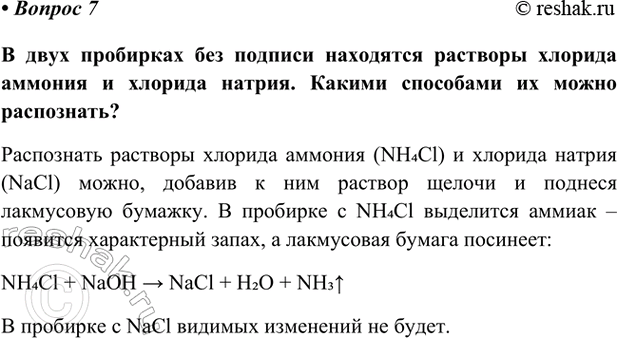 Изображение Параграф 39 Вопрос 7 ГДЗ Габриелян Остроумов 9 класс (Углубленный)