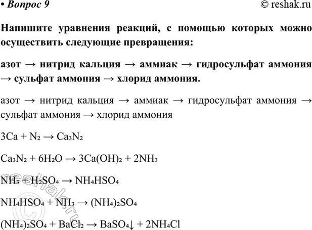 Изображение Параграф 39 Вопрос 9 ГДЗ Габриелян Остроумов 9 класс (Углубленный)