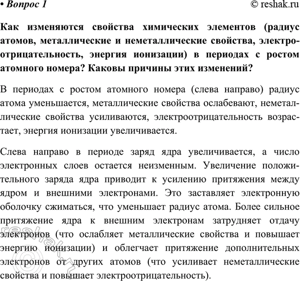 Изображение Параграф 4 Вопрос 1 ГДЗ Габриелян Остроумов 9 класс (Углубленный)