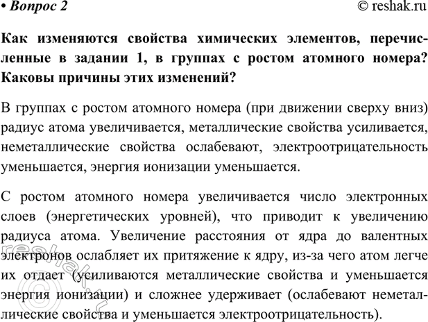 Изображение Параграф 4 Вопрос 2 ГДЗ Габриелян Остроумов 9 класс (Углубленный)