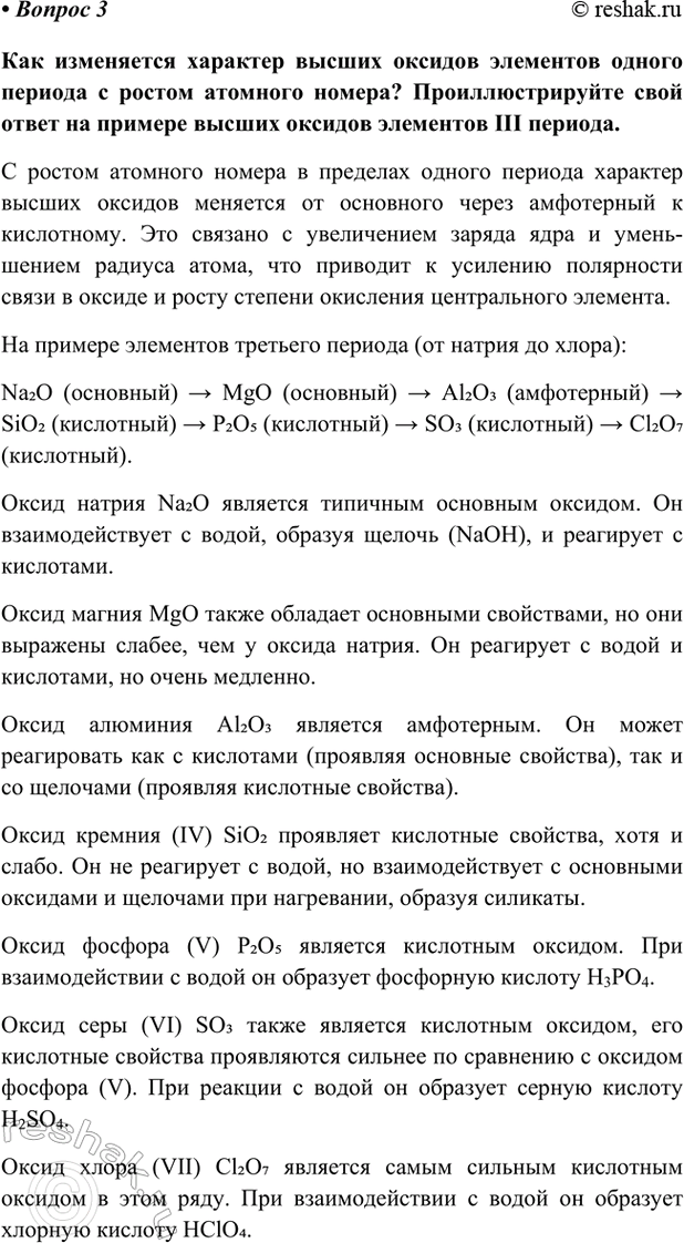 Изображение Параграф 4 Вопрос 3 ГДЗ Габриелян Остроумов 9 класс (Углубленный)