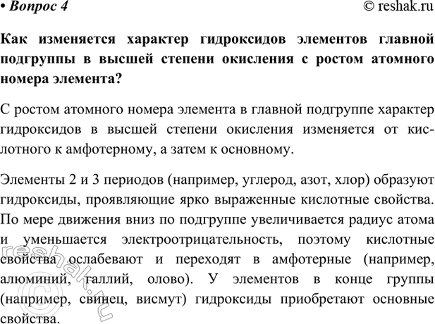 Изображение Параграф 4 Вопрос 4 ГДЗ Габриелян Остроумов 9 класс (Углубленный)