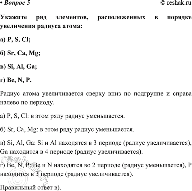 Изображение Параграф 4 Вопрос 5 ГДЗ Габриелян Остроумов 9 класс (Углубленный)