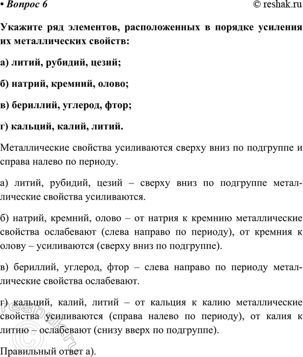 Изображение Параграф 4 Вопрос 6 ГДЗ Габриелян Остроумов 9 класс (Углубленный)