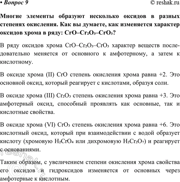 Изображение Параграф 4 Вопрос 9 ГДЗ Габриелян Остроумов 9 класс (Углубленный)