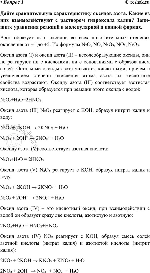 Изображение Параграф 40 Вопрос 1 ГДЗ Габриелян Остроумов 9 класс (Углубленный)