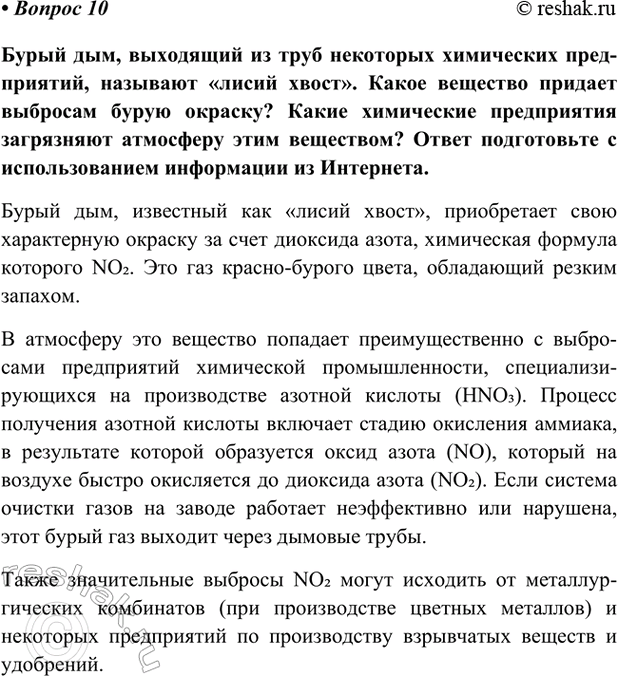 Изображение Параграф 40 Вопрос 10 ГДЗ Габриелян Остроумов 9 класс (Углубленный)