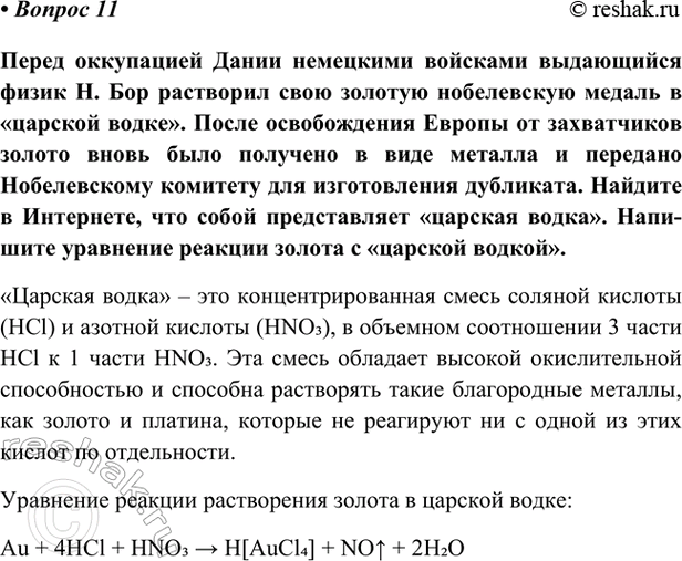 Изображение Параграф 40 Вопрос 11 ГДЗ Габриелян Остроумов 9 класс (Углубленный)