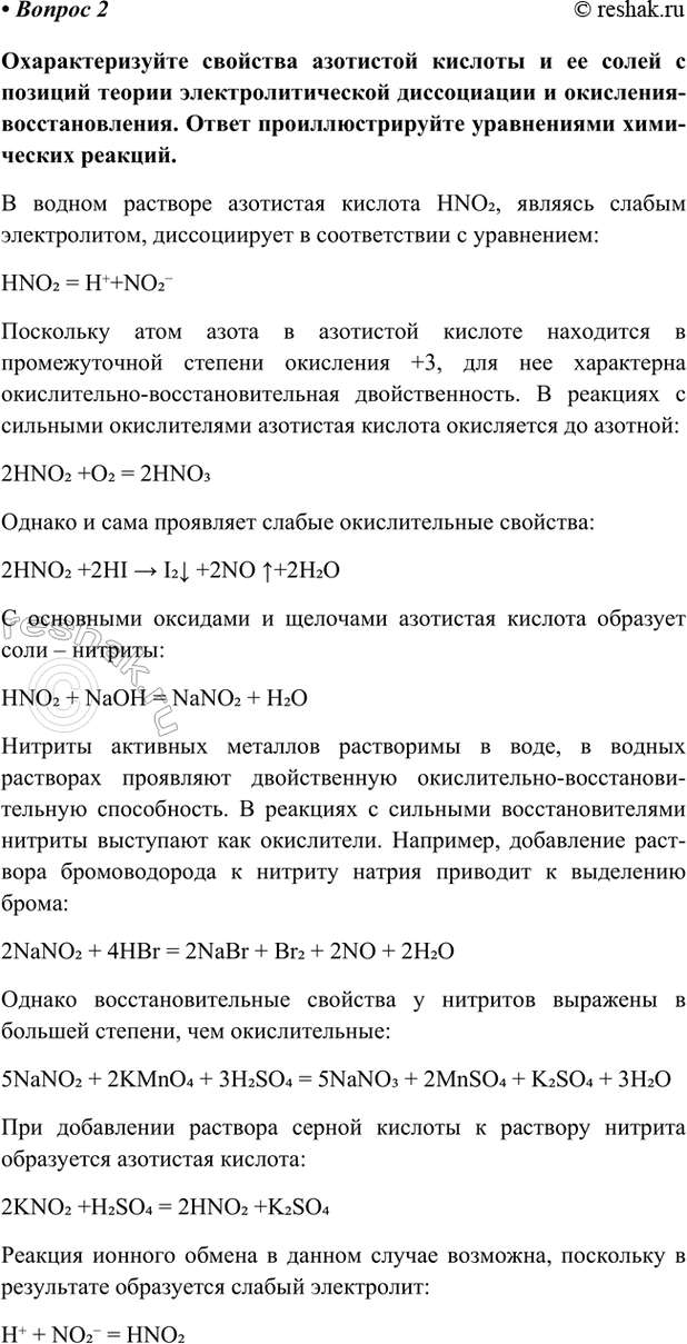 Изображение Параграф 40 Вопрос 2 ГДЗ Габриелян Остроумов 9 класс (Углубленный)