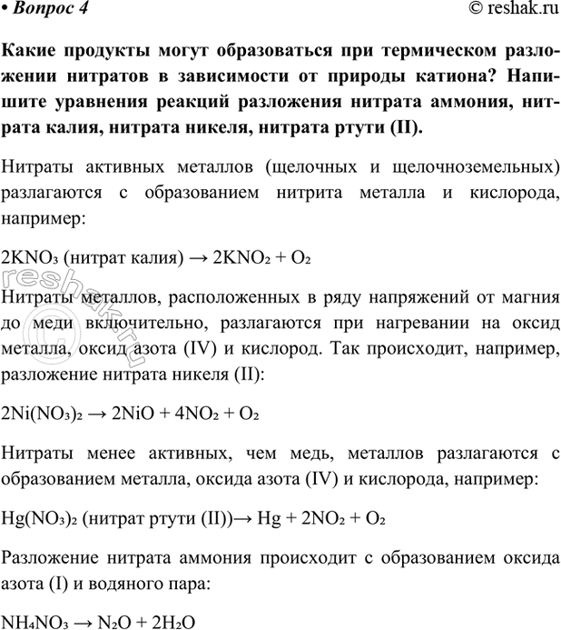 Изображение Параграф 40 Вопрос 4 ГДЗ Габриелян Остроумов 9 класс (Углубленный)