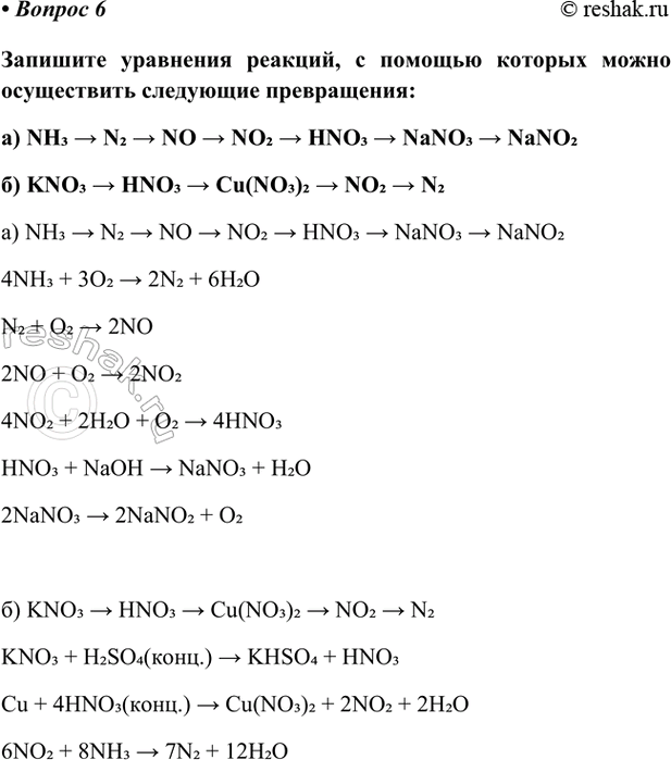 Изображение Параграф 40 Вопрос 6 ГДЗ Габриелян Остроумов 9 класс (Углубленный)