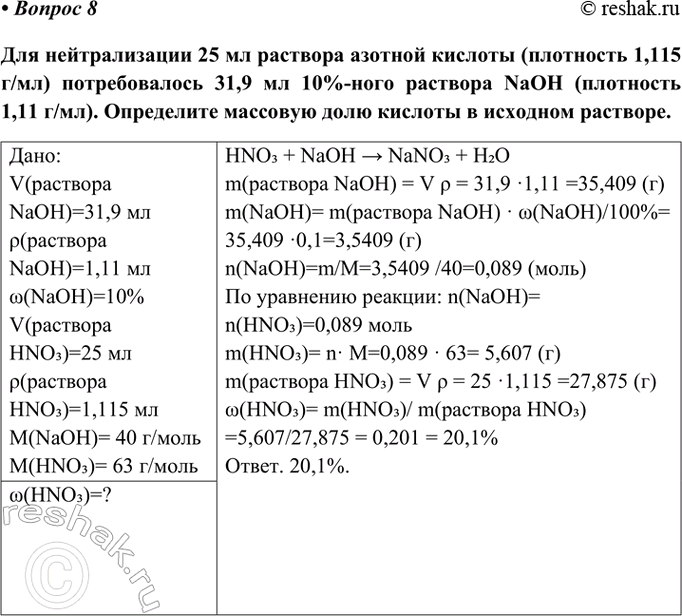 Изображение Параграф 40 Вопрос 8 ГДЗ Габриелян Остроумов 9 класс (Углубленный)
