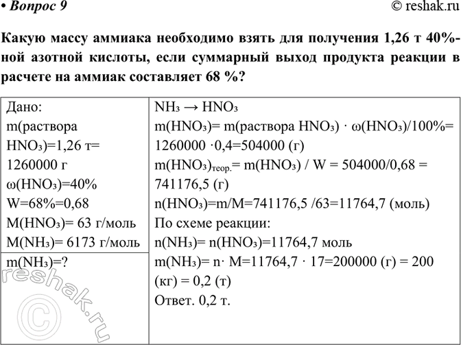 Изображение Параграф 40 Вопрос 9 ГДЗ Габриелян Остроумов 9 класс (Углубленный)