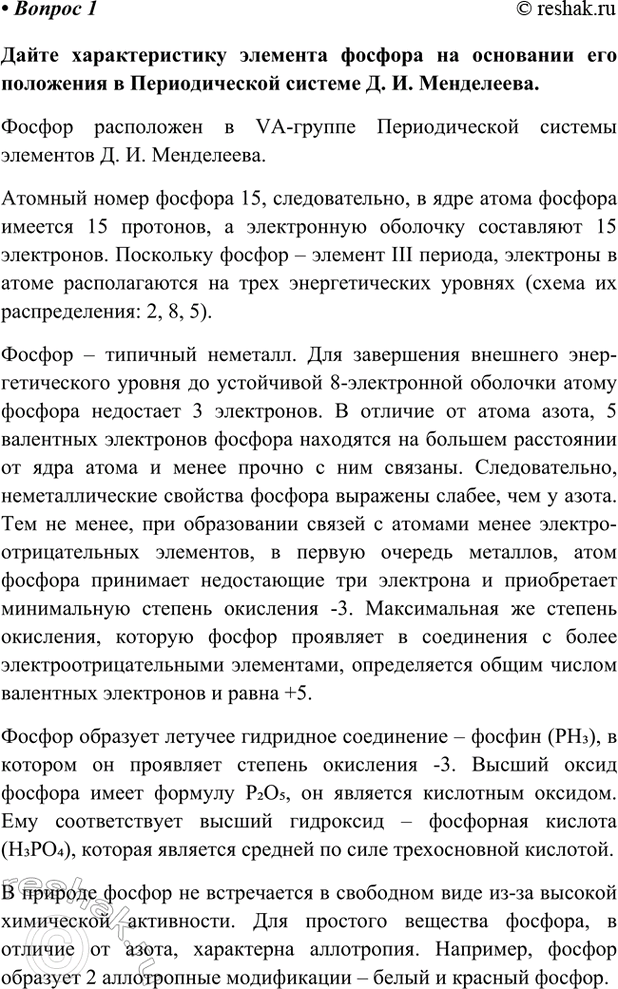 Изображение Параграф 41 Вопрос 1 ГДЗ Габриелян Остроумов 9 класс (Углубленный)