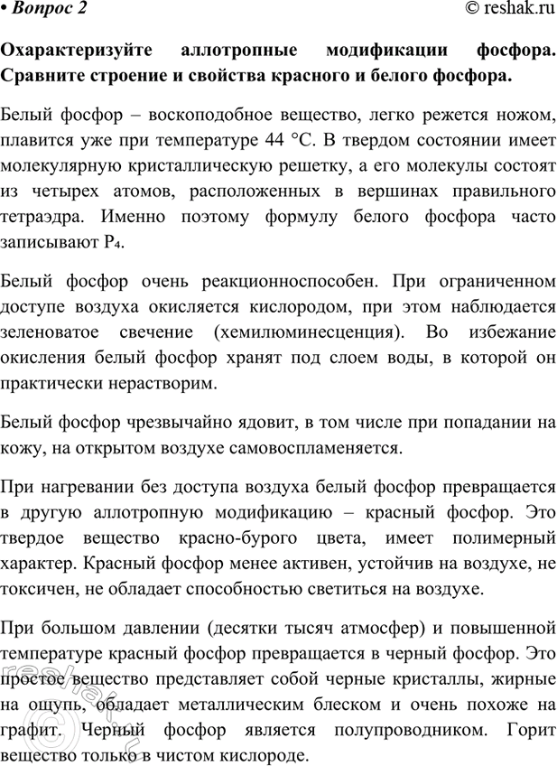 Изображение Параграф 41 Вопрос 2 ГДЗ Габриелян Остроумов 9 класс (Углубленный)